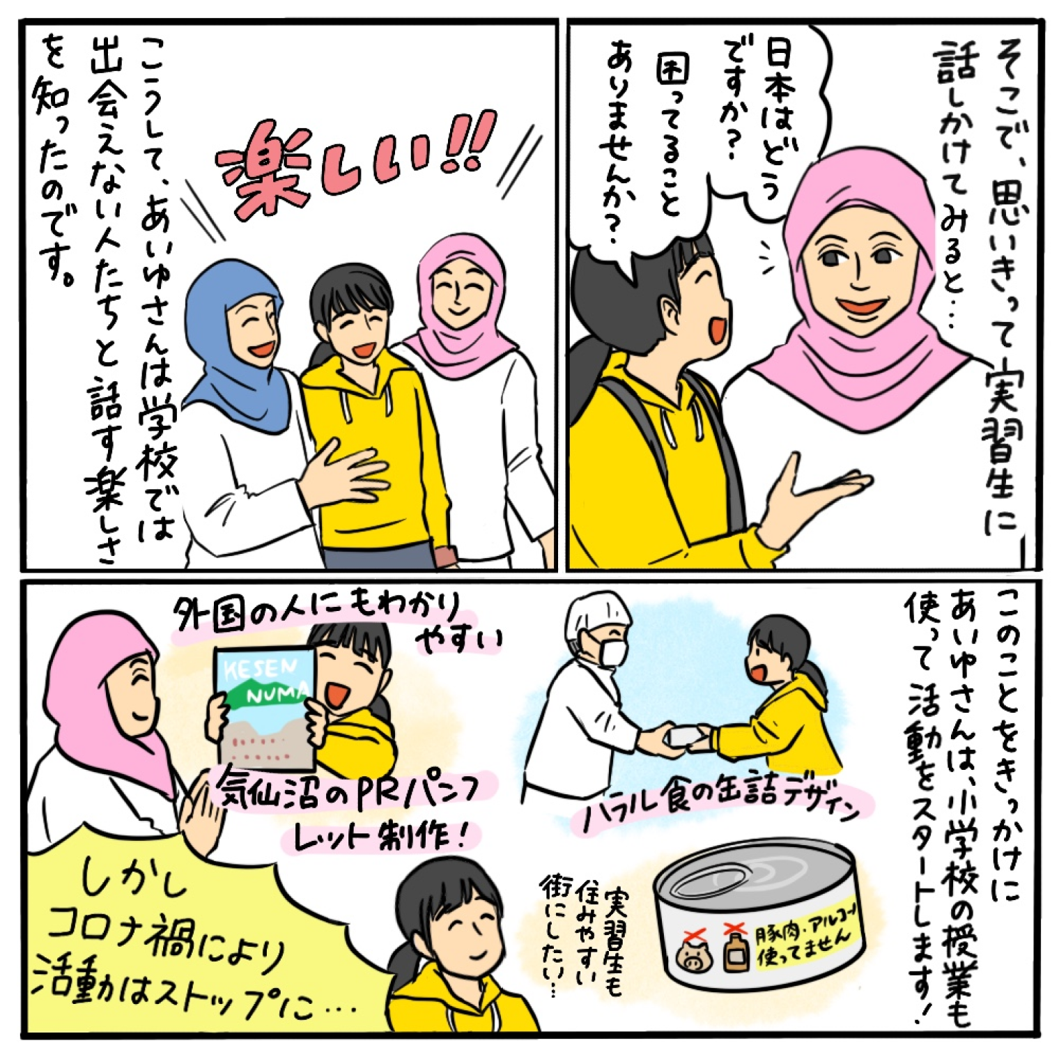 震災が起きたら外国人実習生はどうなるの？ その02