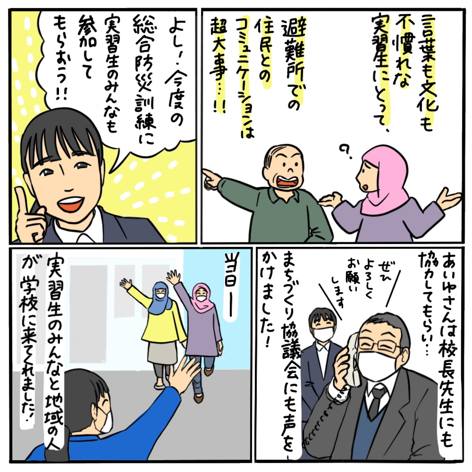 震災が起きたら外国人実習生はどうなるの？ その05