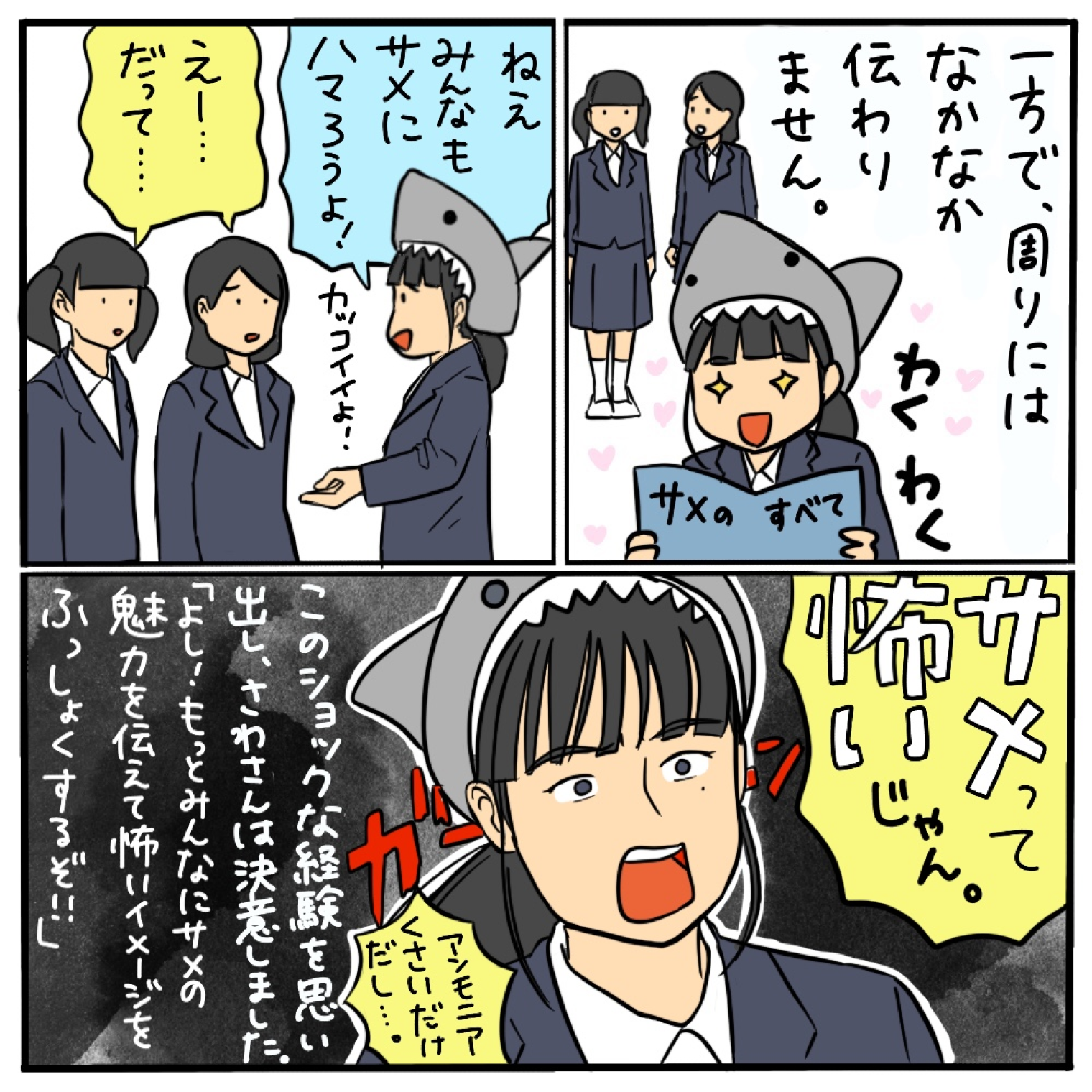 サメの魅力をみんなに伝えるには？ その03