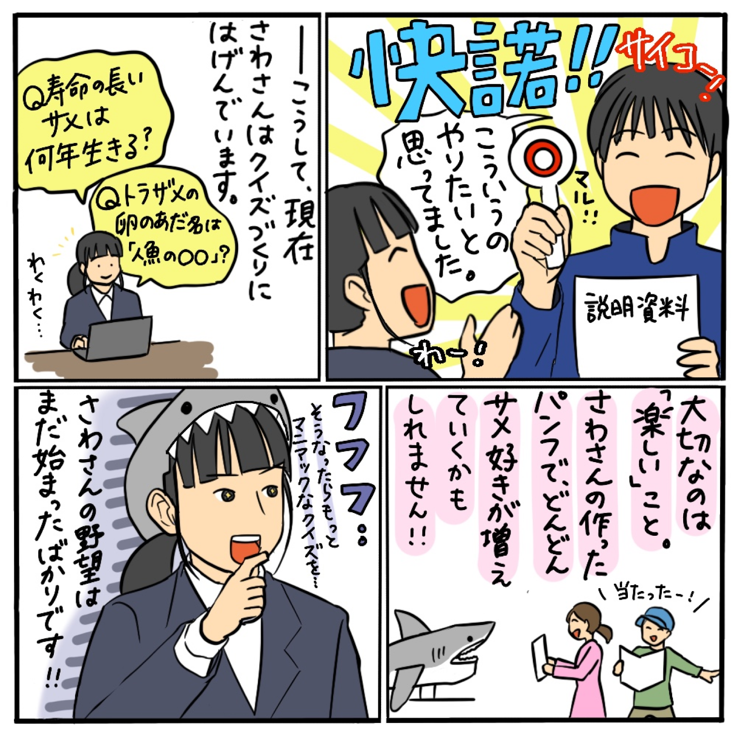 サメの魅力をみんなに伝えるには？ その06