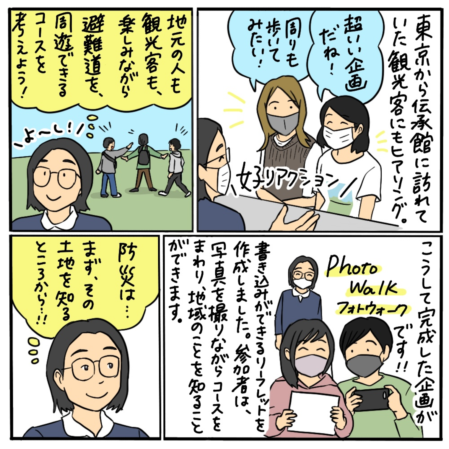 災害での死者をゼロにするには？ その04