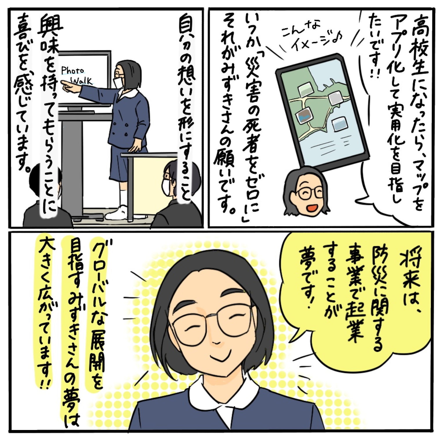 災害での死者をゼロにするには？ その05