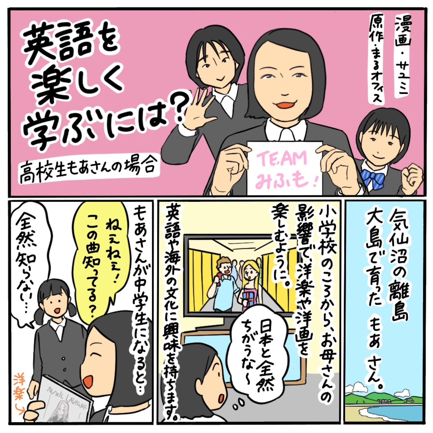 英語を楽しく学ぶには？ その01