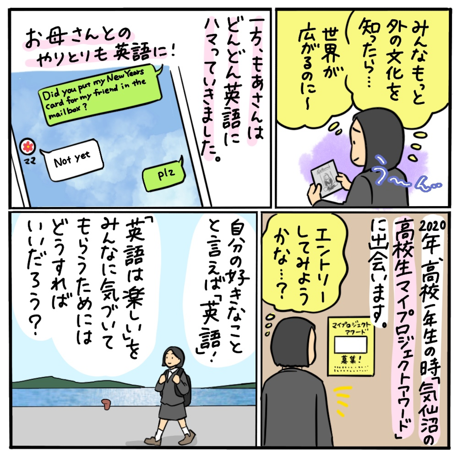 英語を楽しく学ぶには？ その02