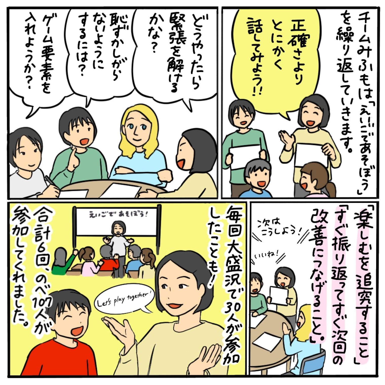 英語を楽しく学ぶには？ その04