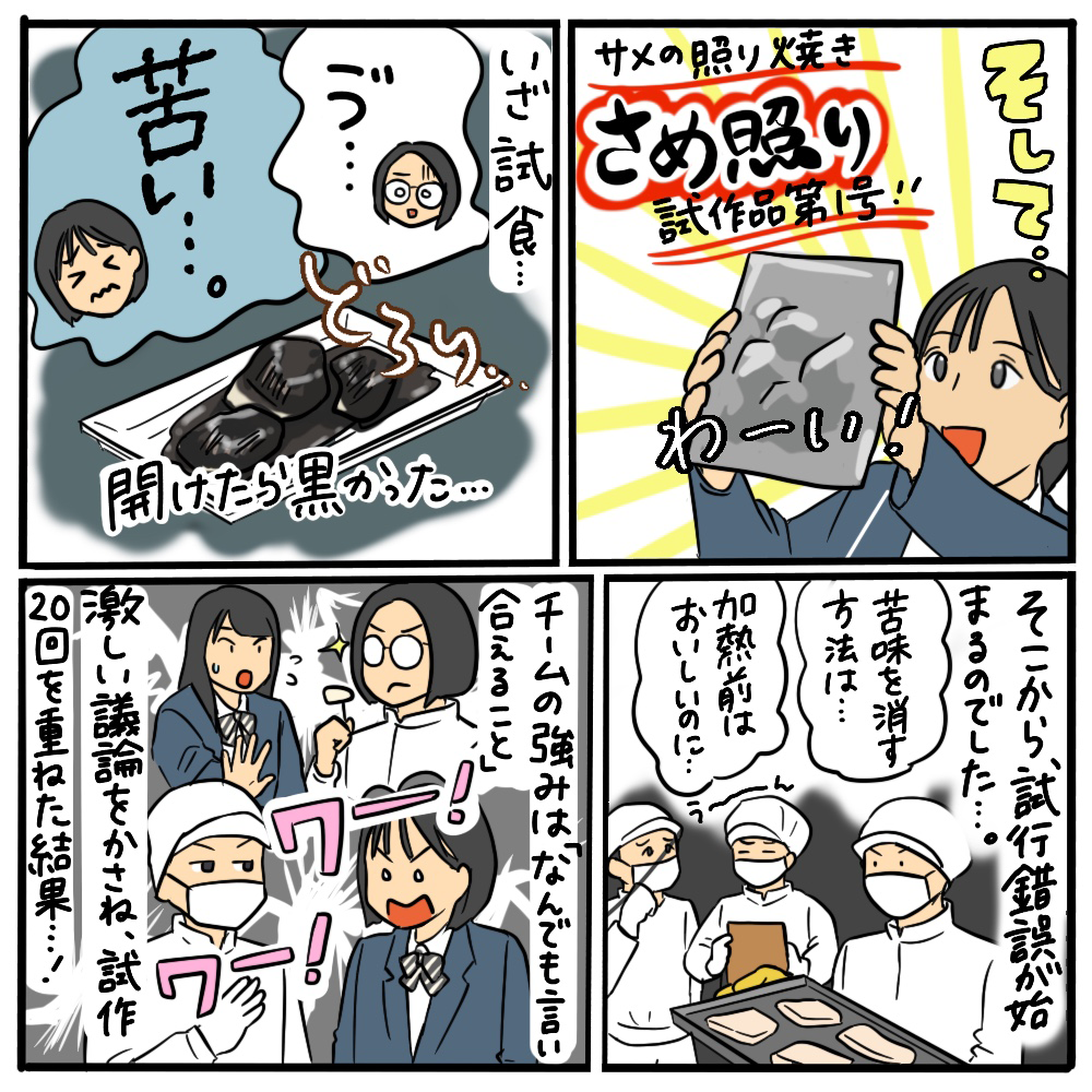 サメの商品をイチからつくるには？ その03