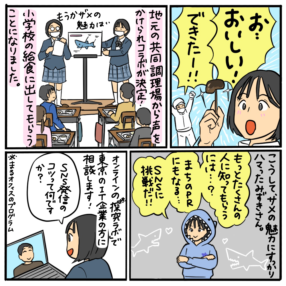 サメの商品をイチからつくるには？ その04