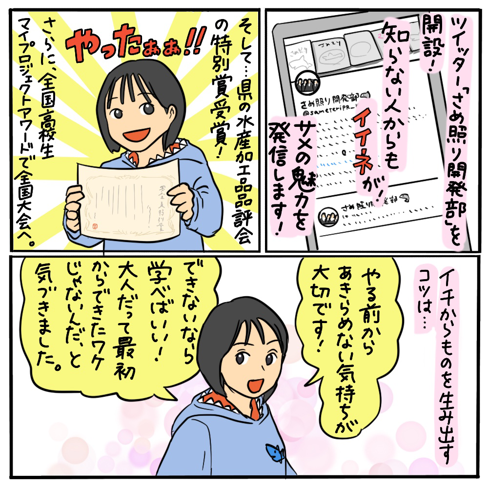 サメの商品をイチからつくるには？ その05