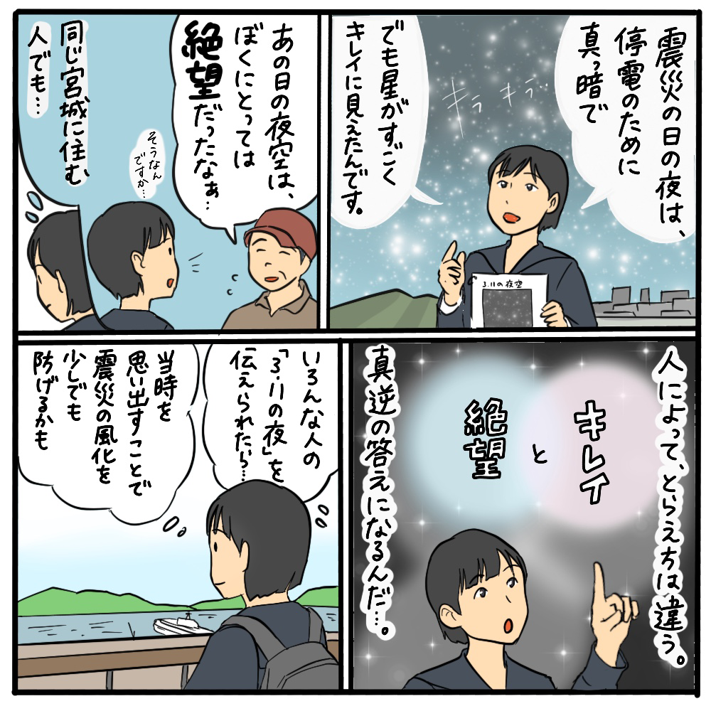 3.11の夜を表現するには？ その02
