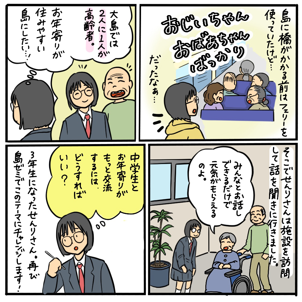 方言で中学生とお年寄りをつなぐには? その02