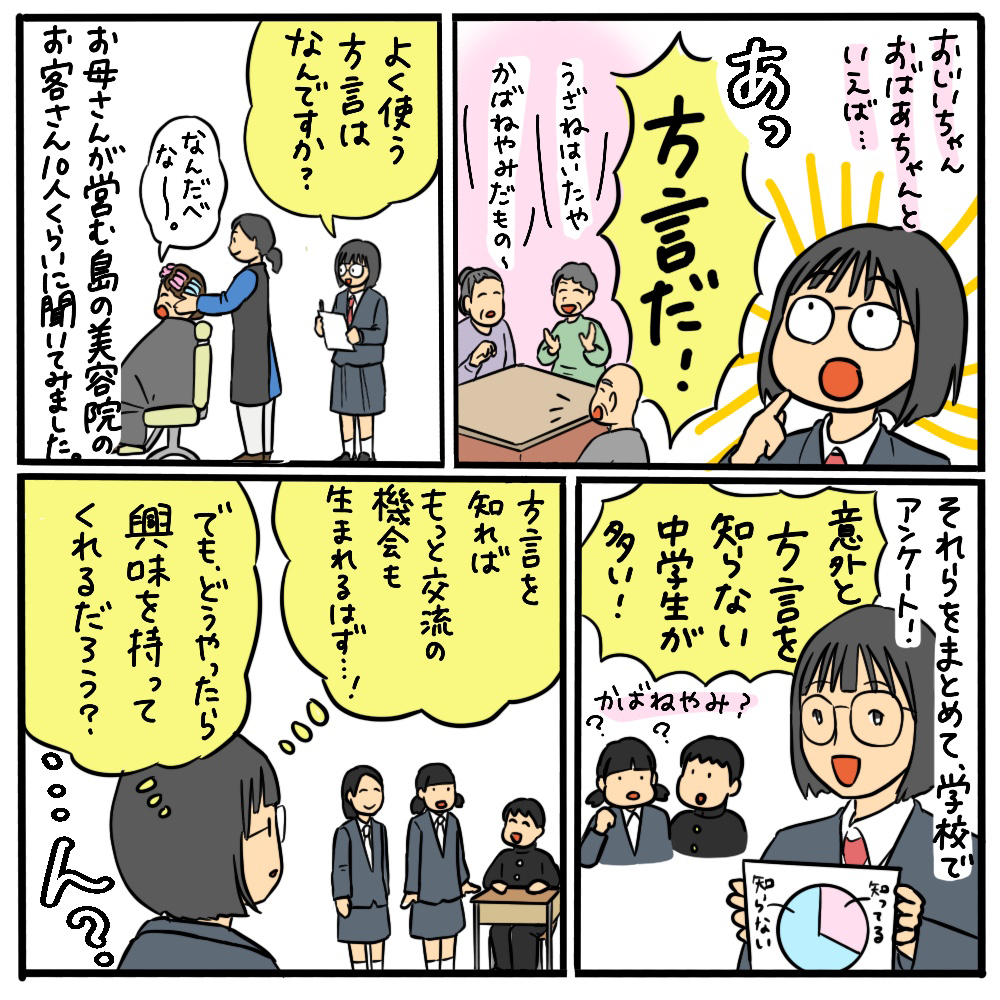方言で中学生とお年寄りをつなぐには? その03