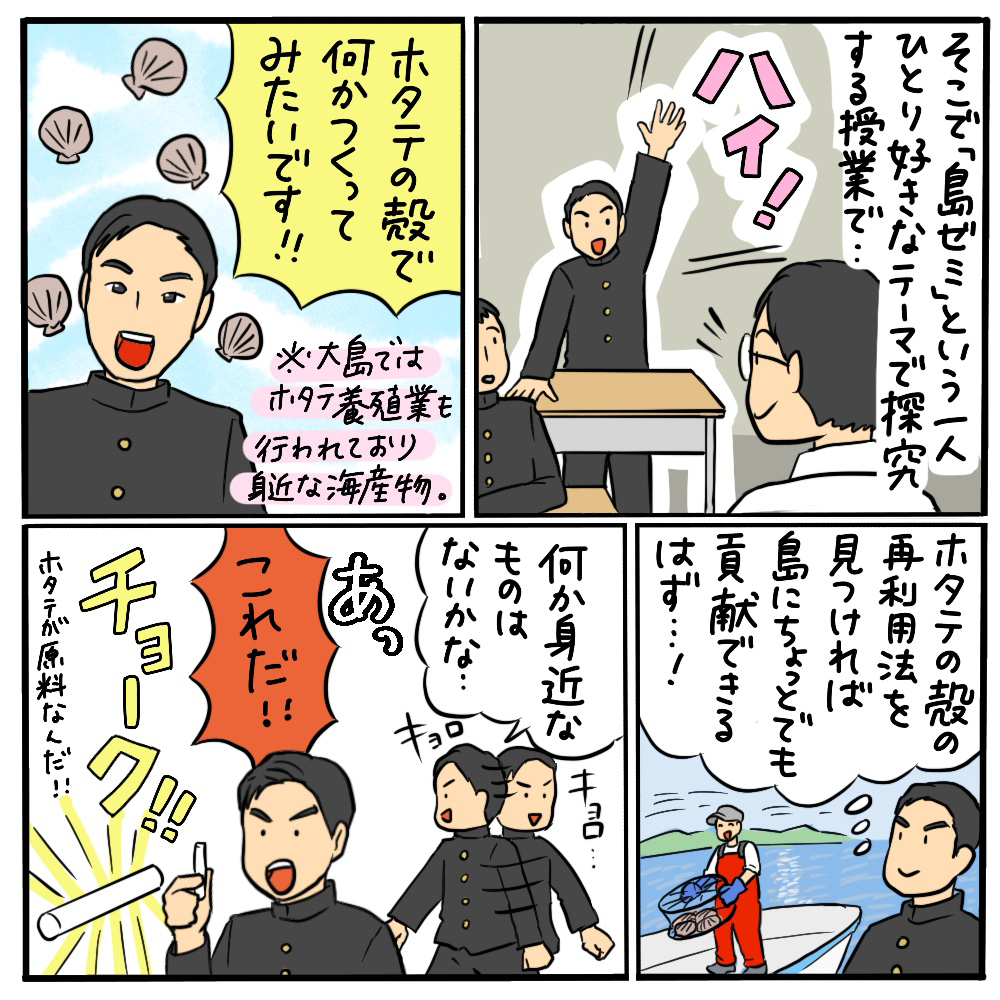 ホタテの殻を活用するには？ その02