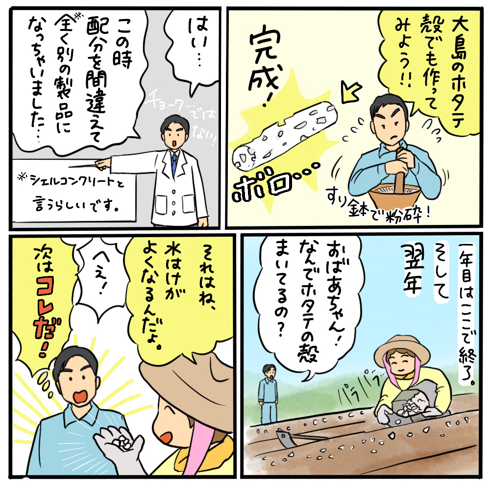 ホタテの殻を活用するには？ その03