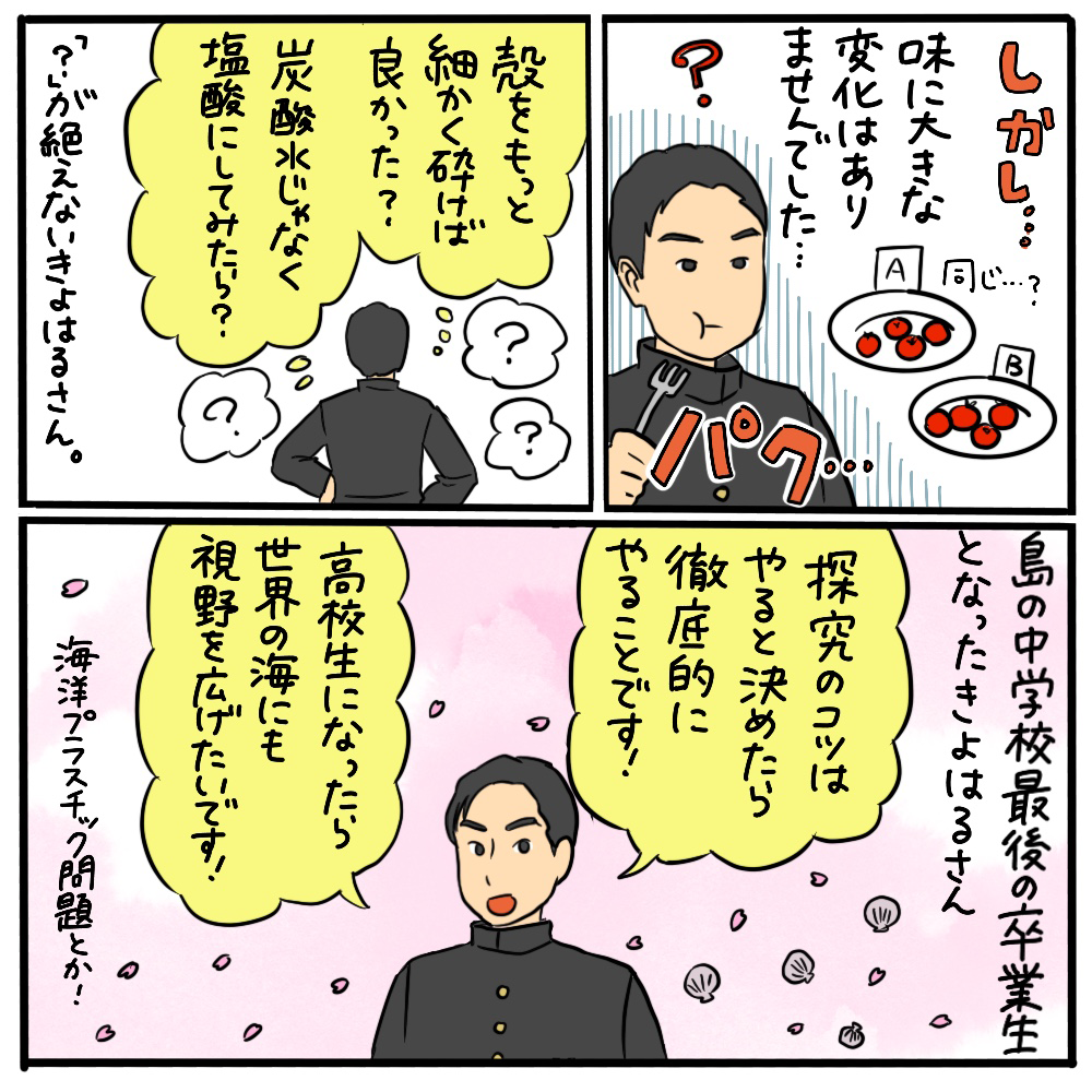 ホタテの殻を活用するには？ その05