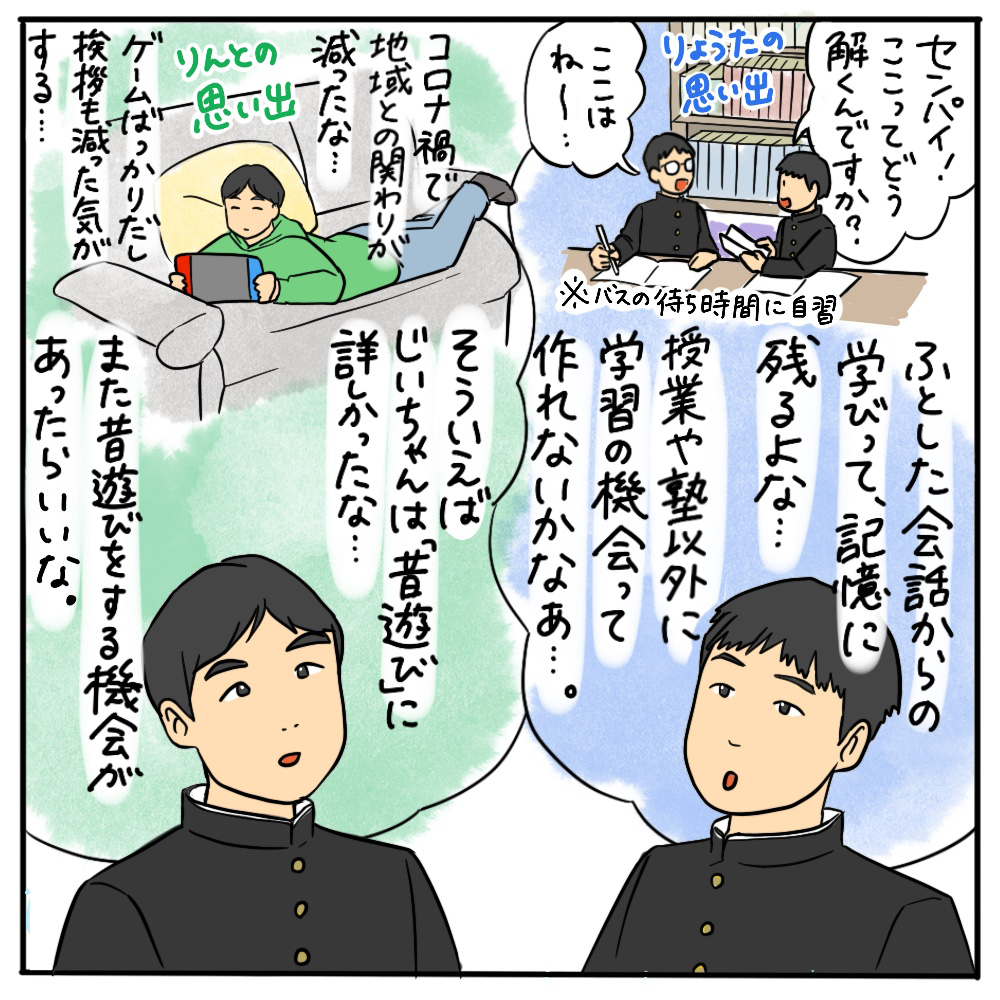 世代を超えた学習＆遊びの場をつくるには？ その02