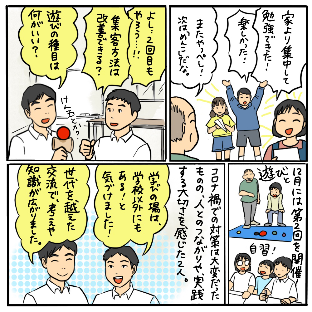 世代を超えた学習＆遊びの場をつくるには？ その05