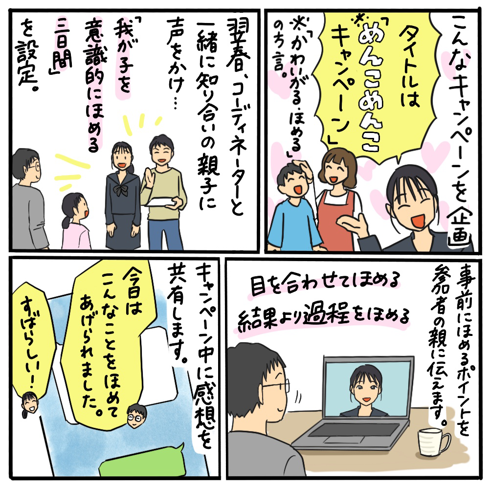 子どもの自尊心をUPするには？ その03