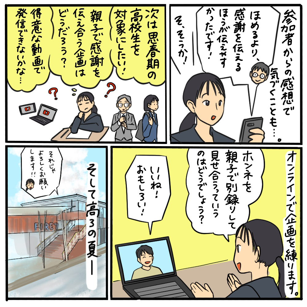 子どもの自尊心をUPするには？ その04