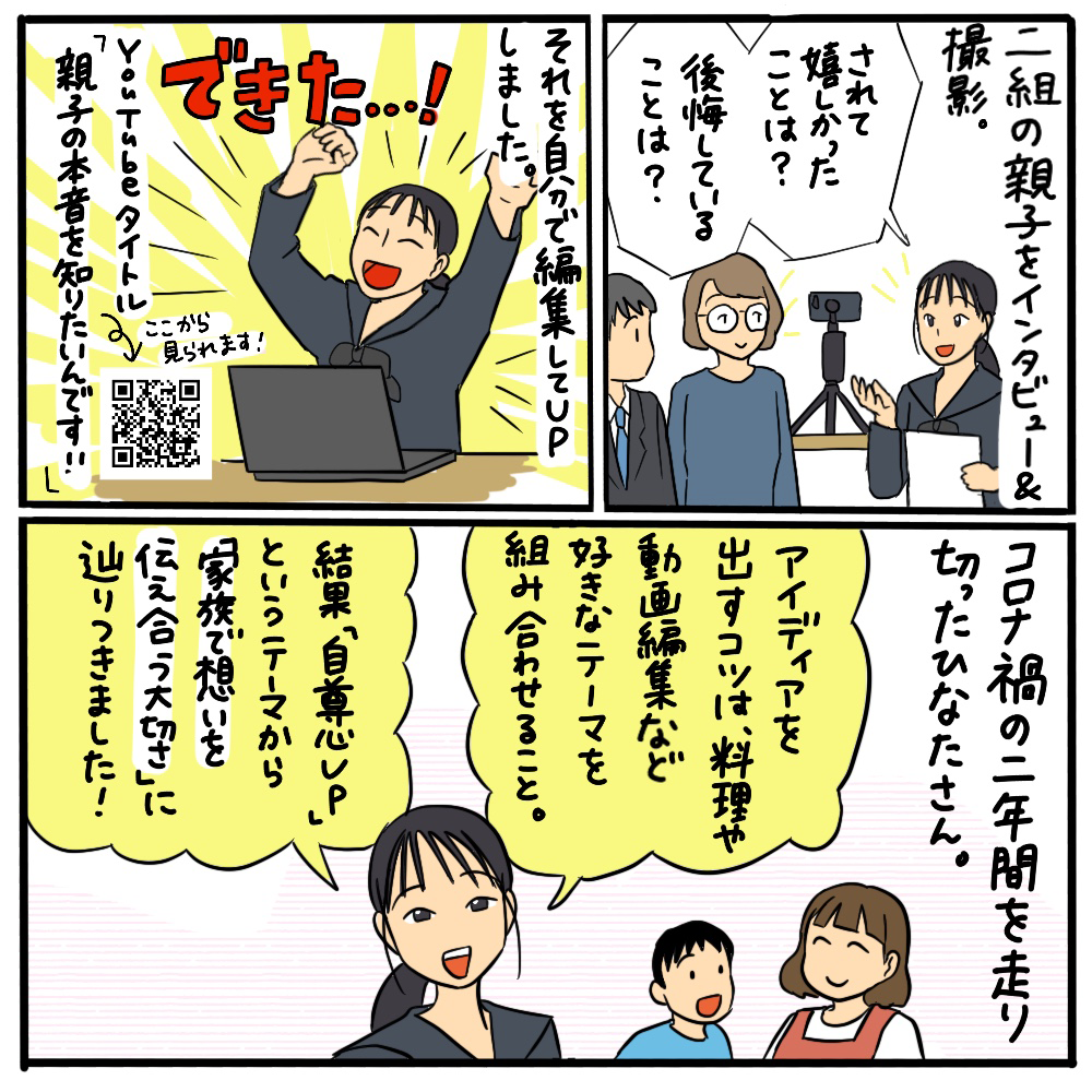 子どもの自尊心をUPするには？ その05