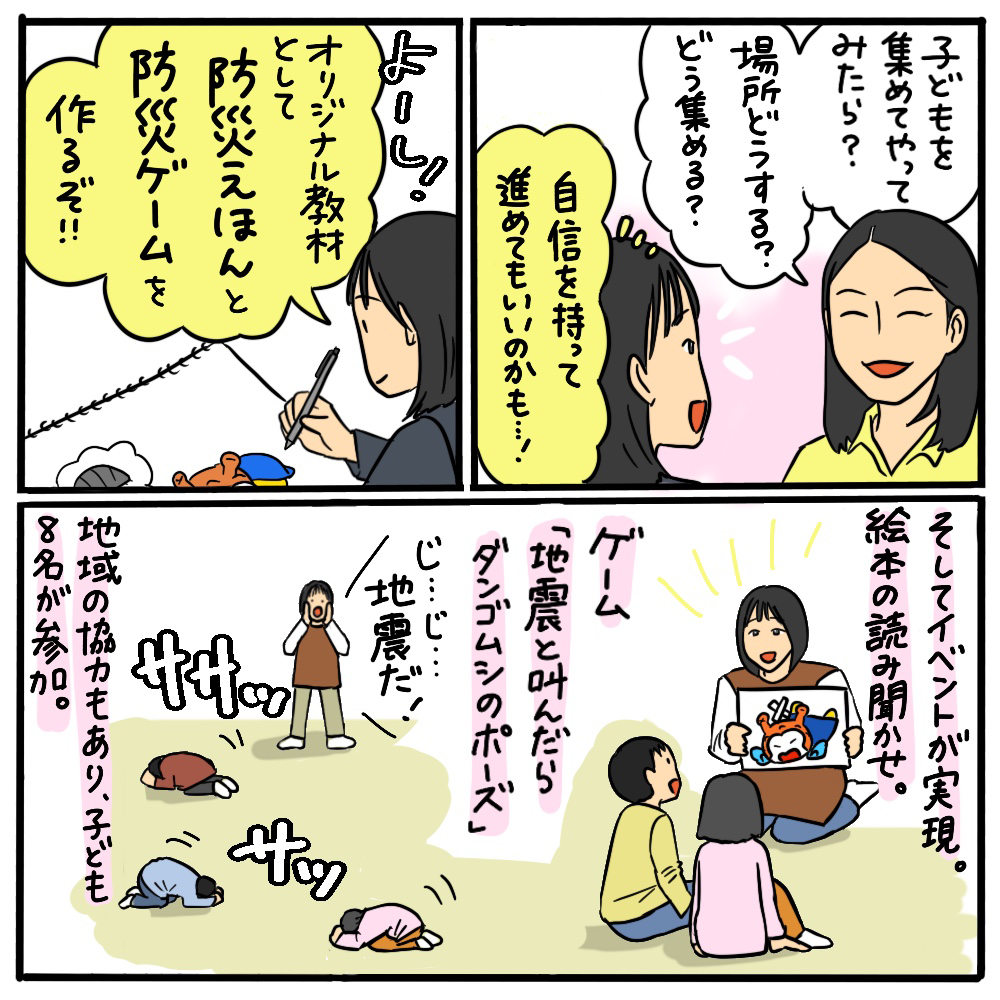 幼児の防災意識を高めるには？ その03