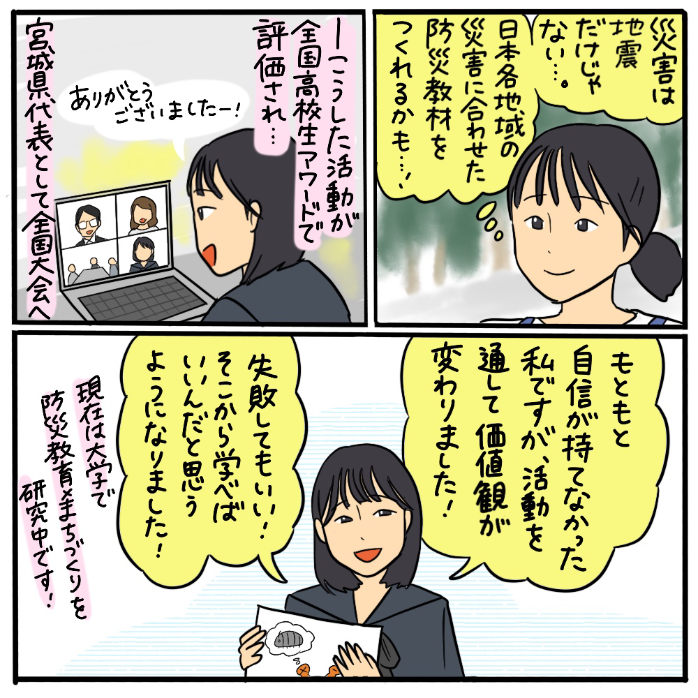 幼児の防災意識を高めるには？ その05