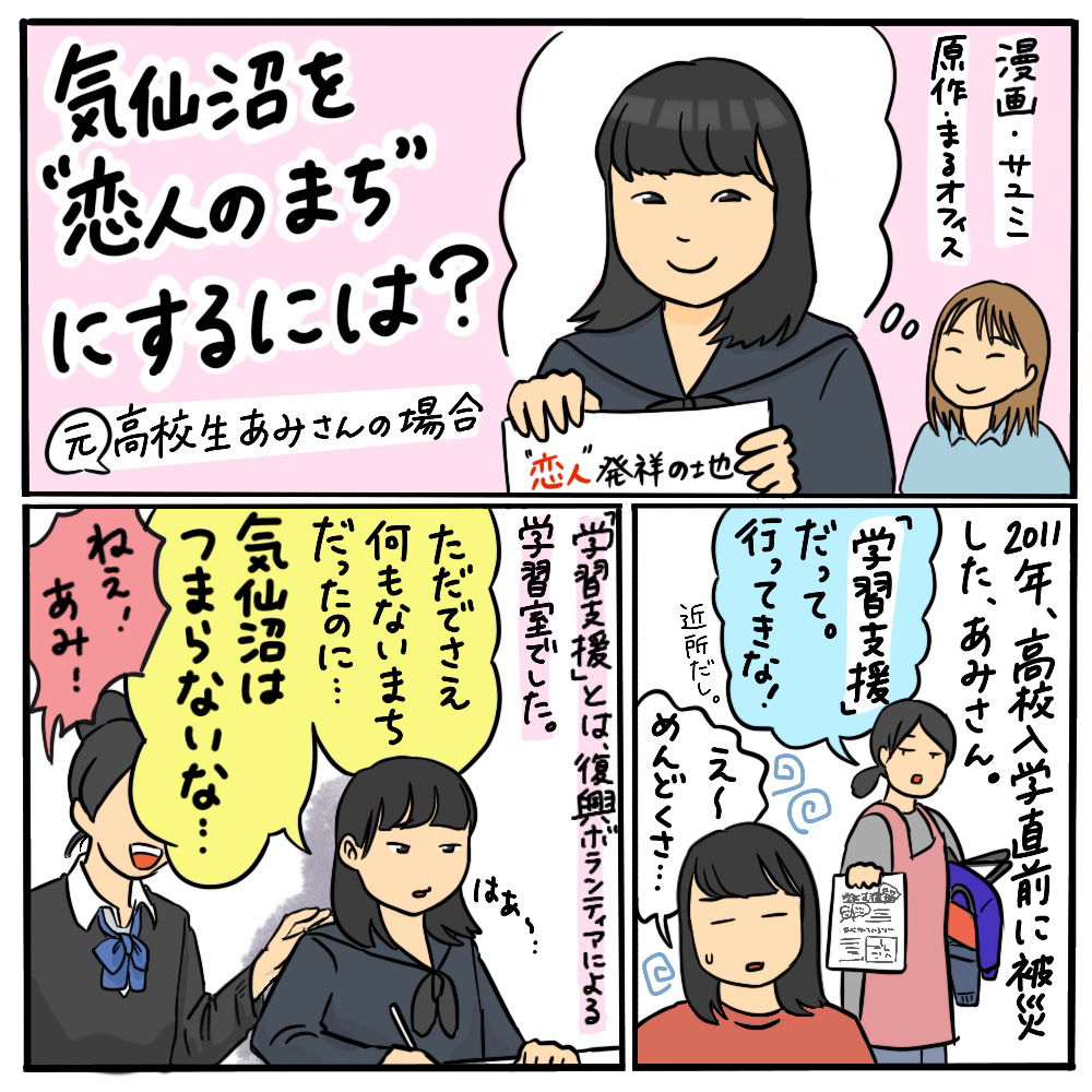 気仙沼を“恋人のまち”にするには？ その01