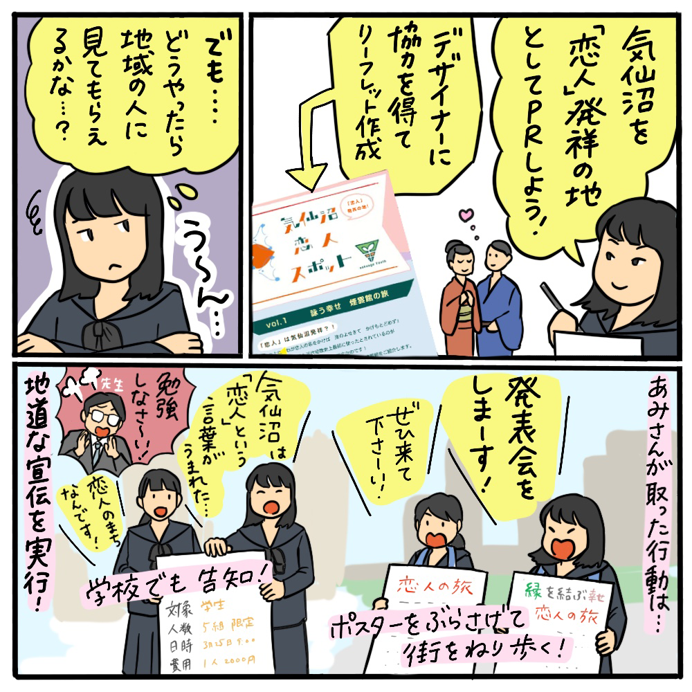 気仙沼を“恋人のまち”にするには？ その04