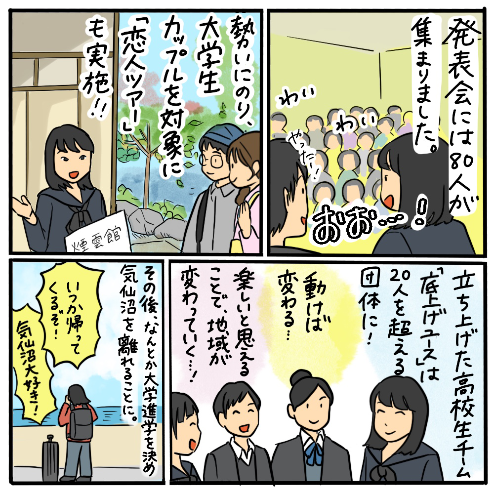 気仙沼を“恋人のまち”にするには？ その05