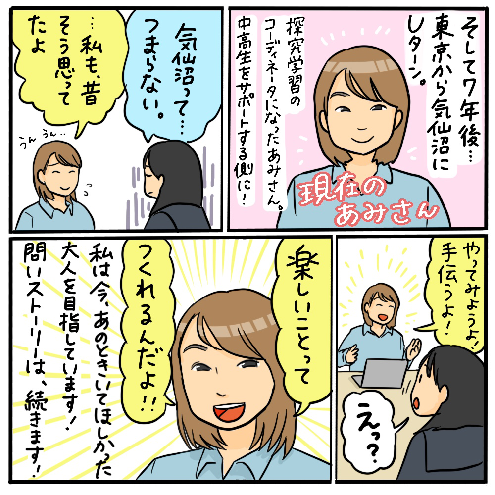 気仙沼を“恋人のまち”にするには？ その06