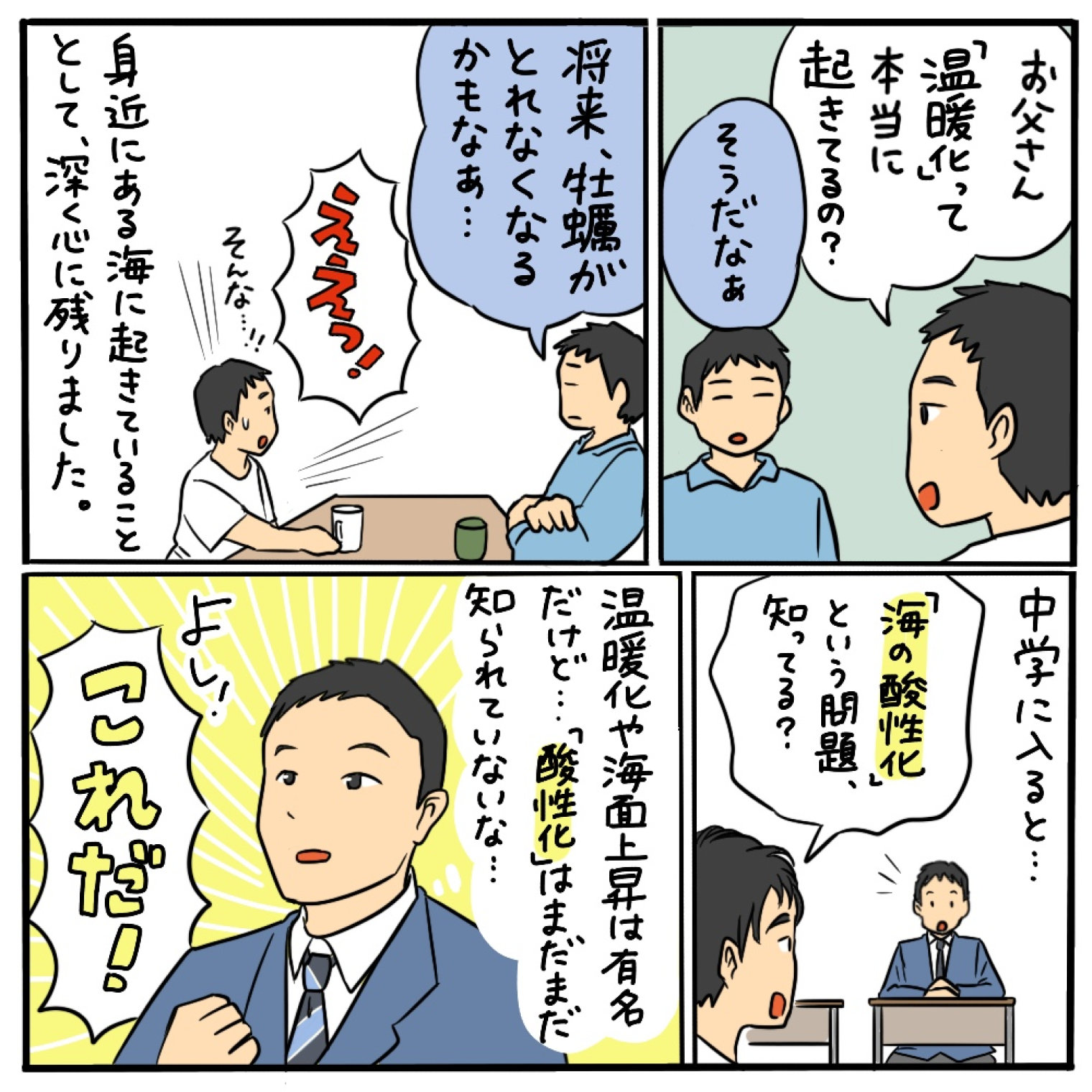 酸性化から海を守るには？ その02