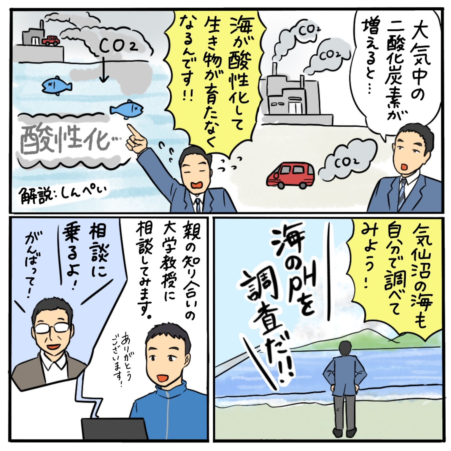 酸性化から海を守るには？ その03