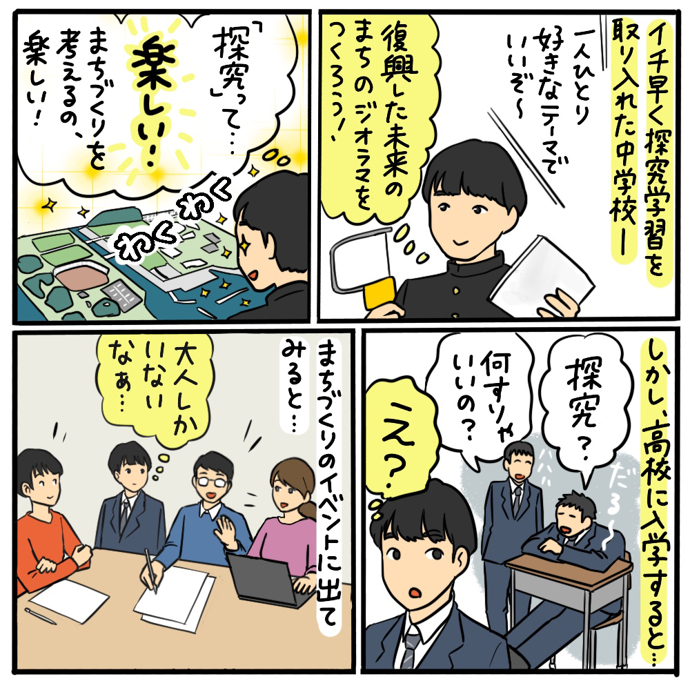 高校生と大人の壁を越えるには？ その02