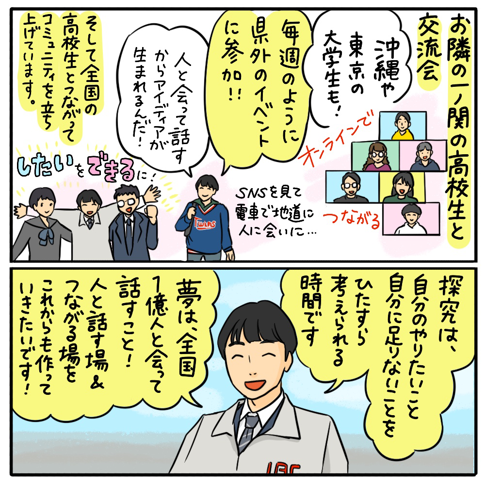 高校生と大人の壁を越えるには？ その05