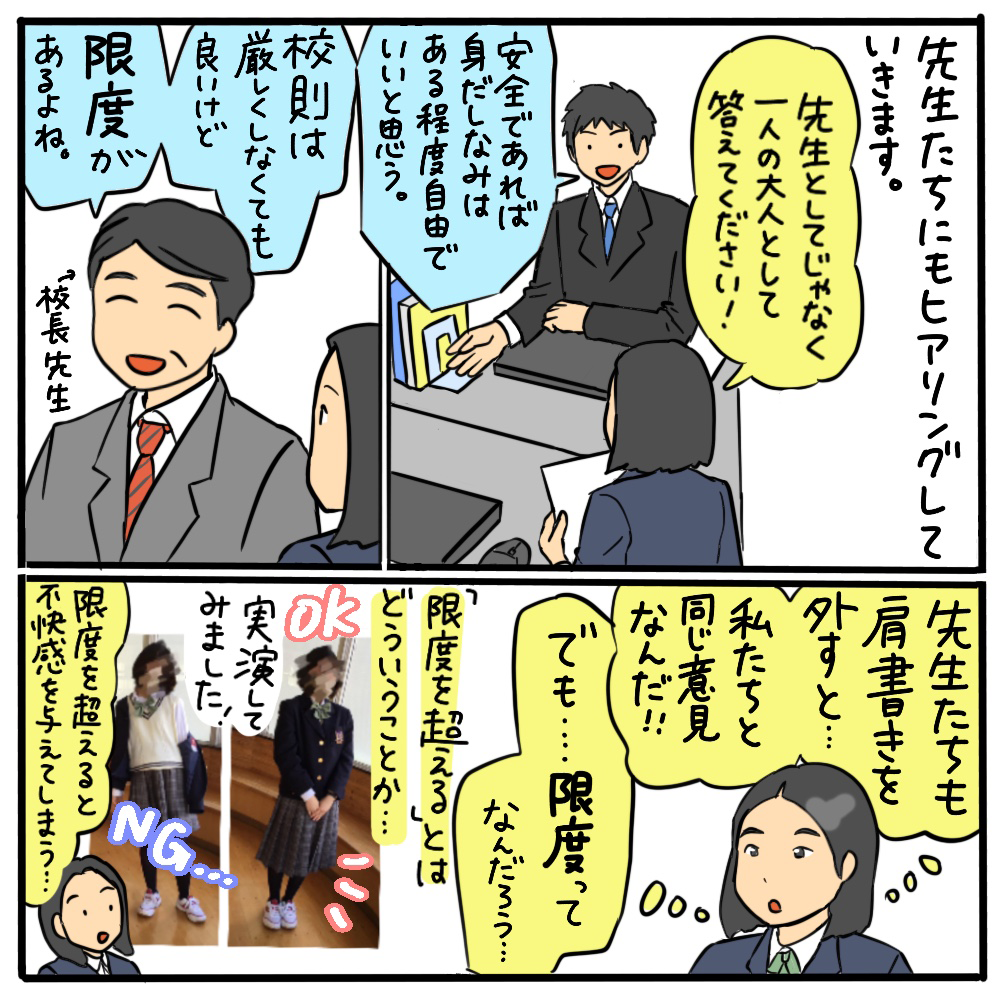 校則はすべて必要なの？ その03