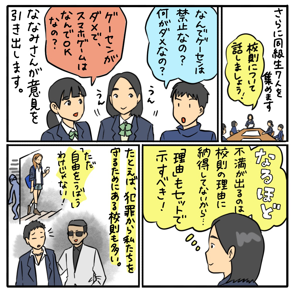 校則はすべて必要なの？ その04