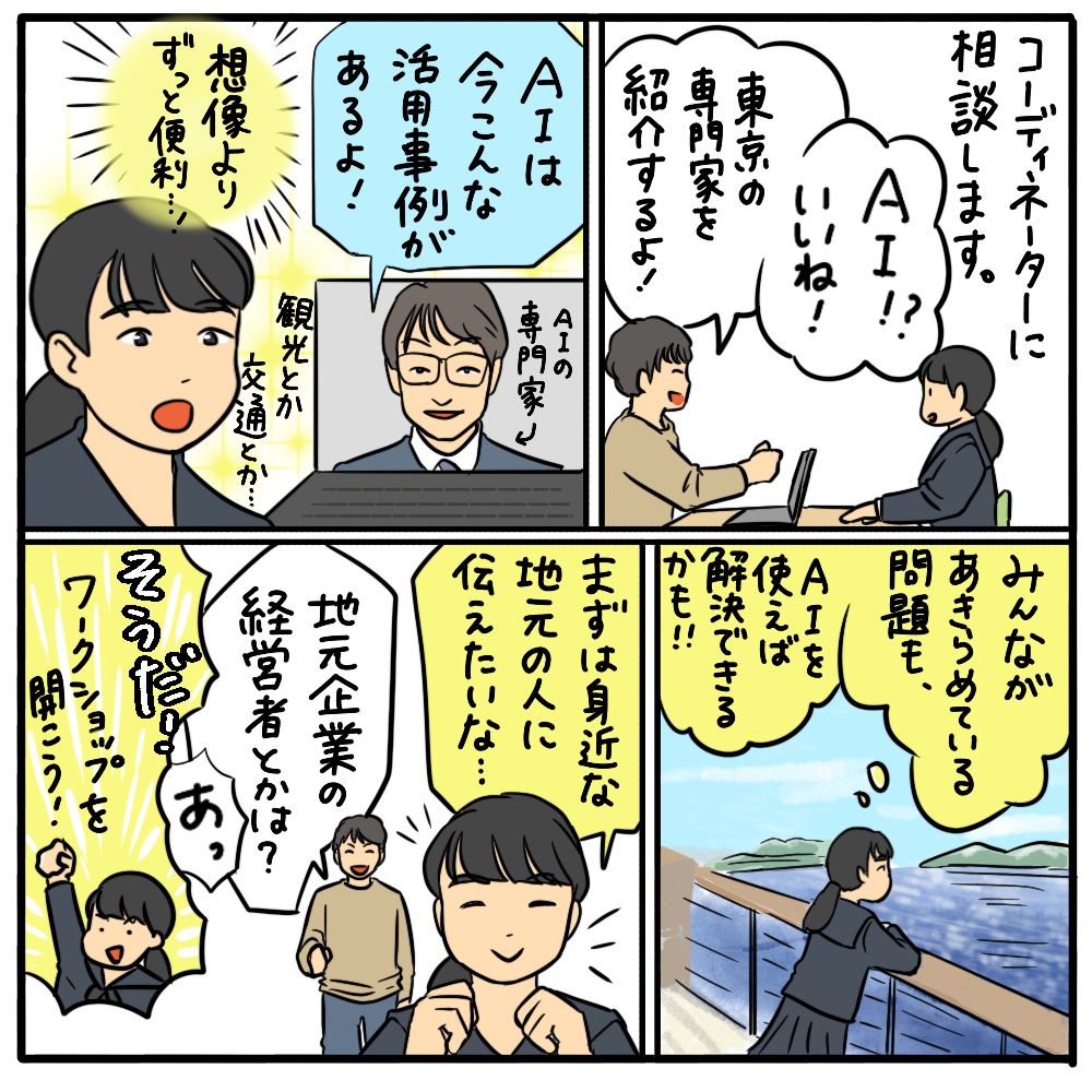 AIを怖れず 活用するには？ その03