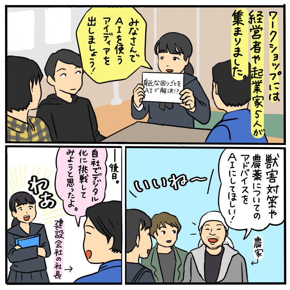 AIを怖れず 活用するには？ その04