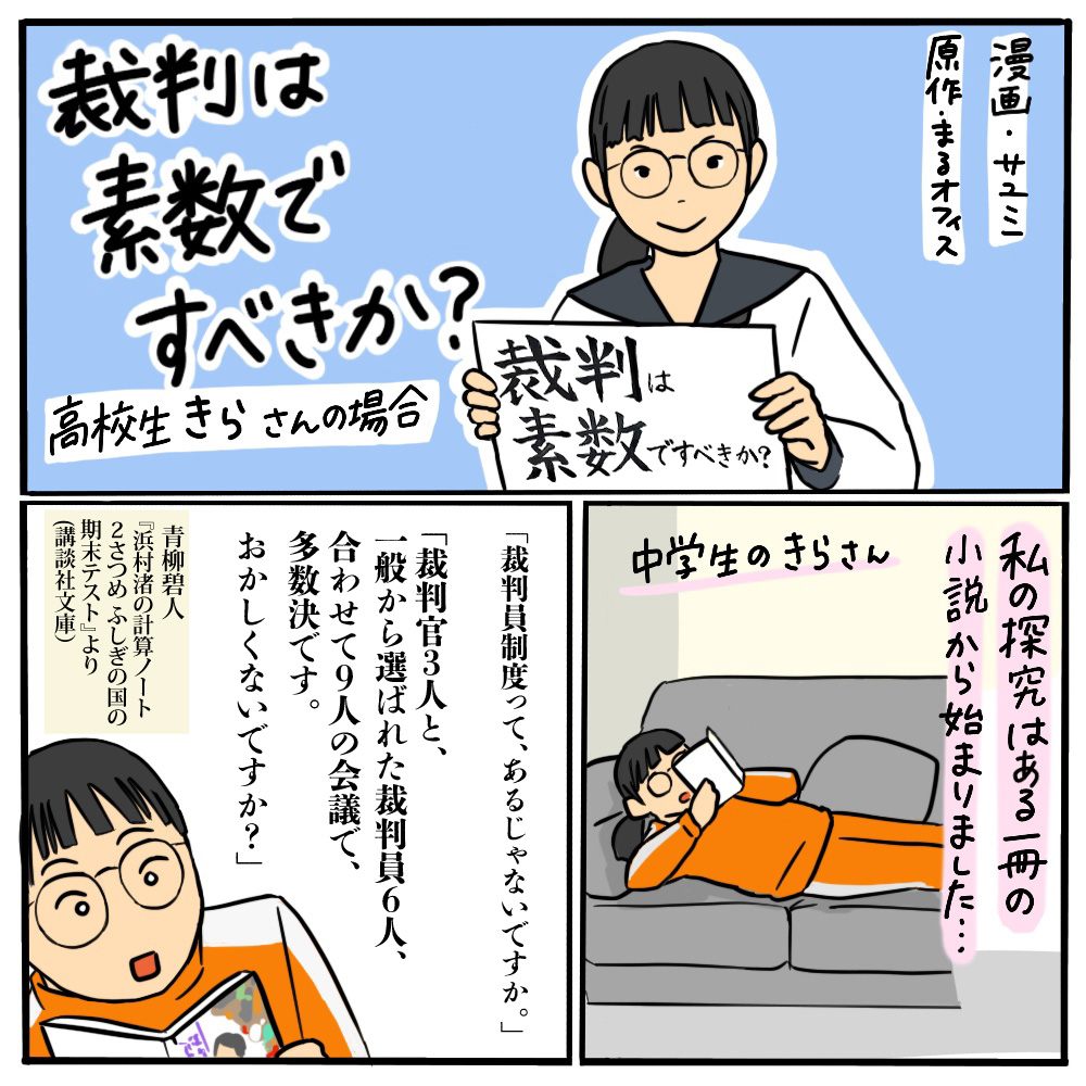 裁判は素数ですべきか？ その01
