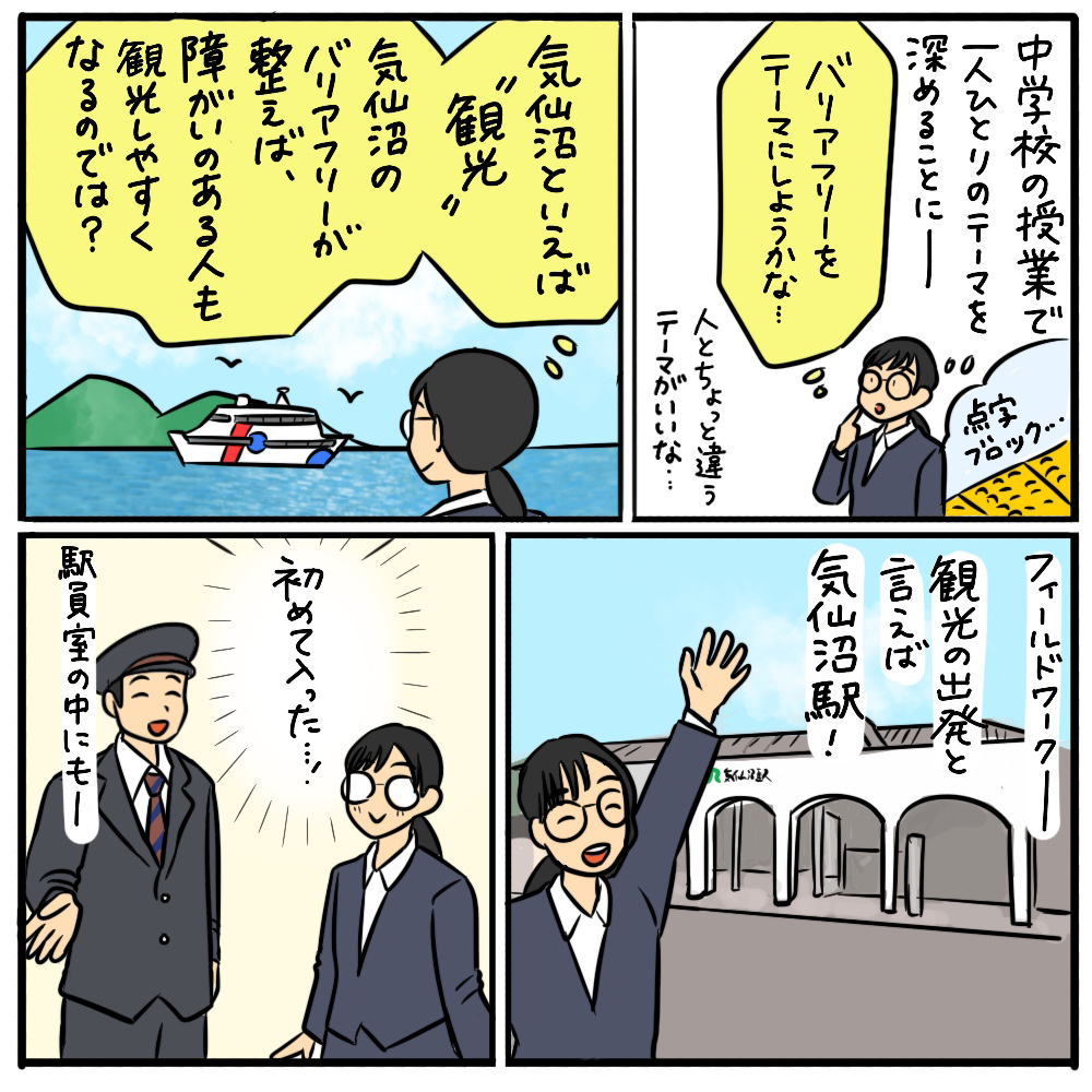 バリアフリーで観光しやすいまちにするには？ その02