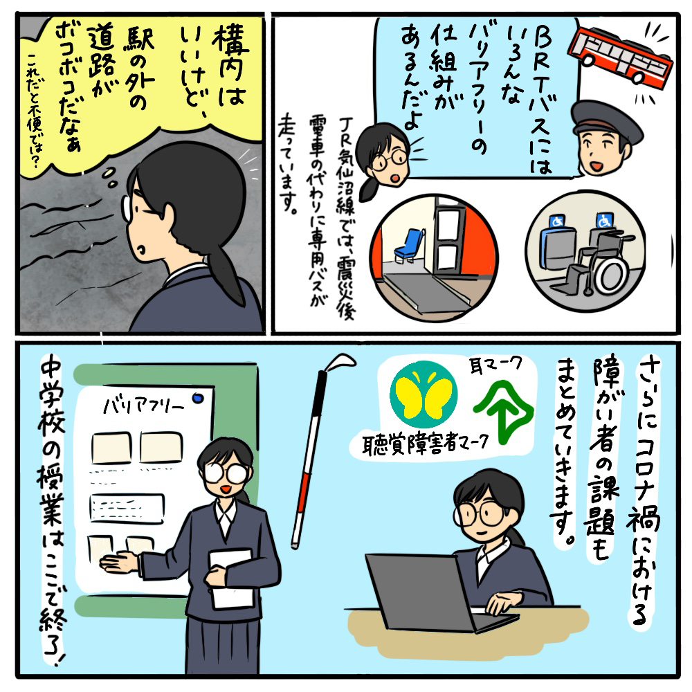 バリアフリーで観光しやすいまちにするには？ その03