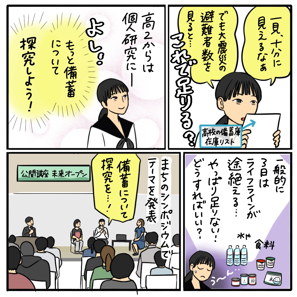 避難所で３日間生き延びるには？ その02