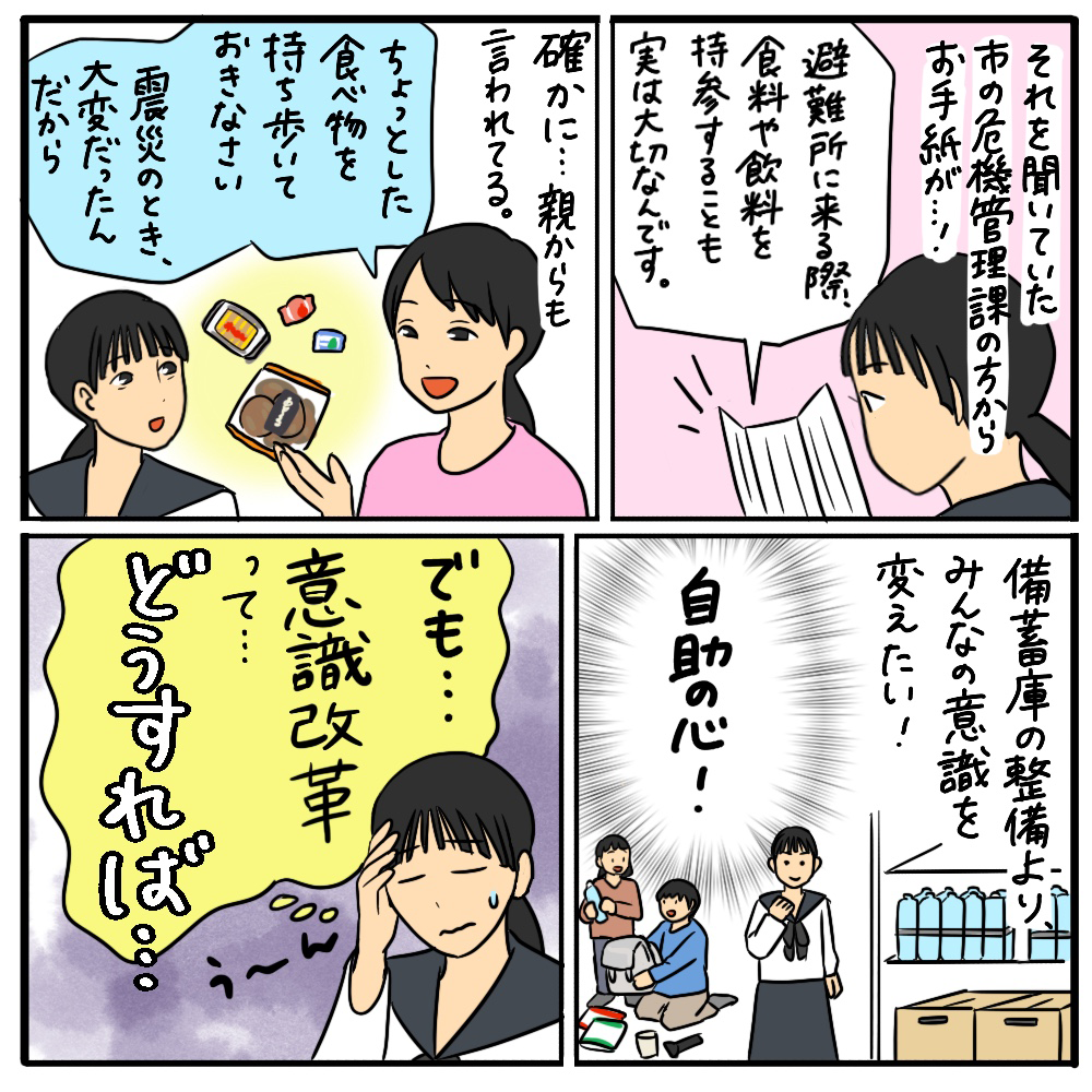 避難所で３日間生き延びるには？ その03