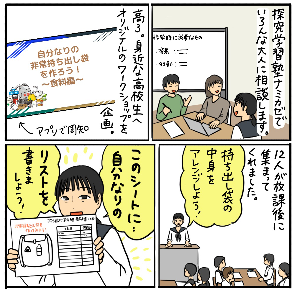 避難所で３日間生き延びるには？ その04