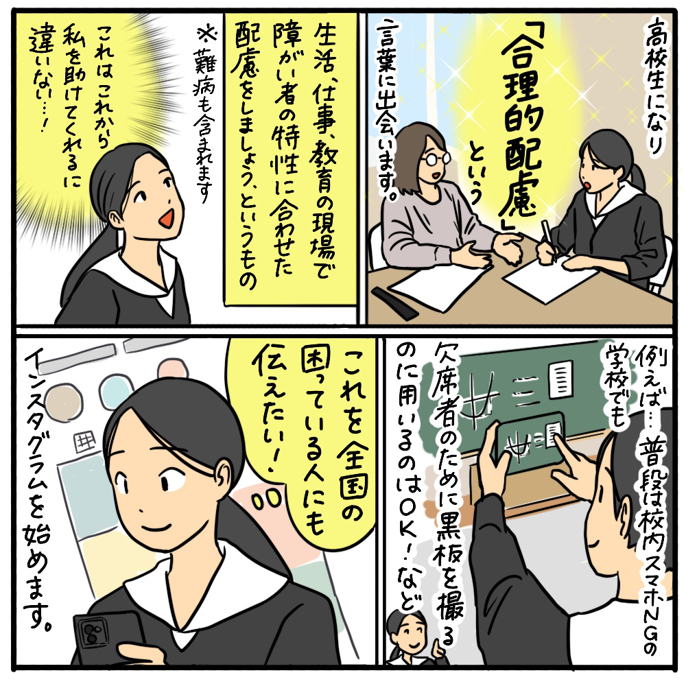 難病の人も働きやすい社会にするには？ その02
