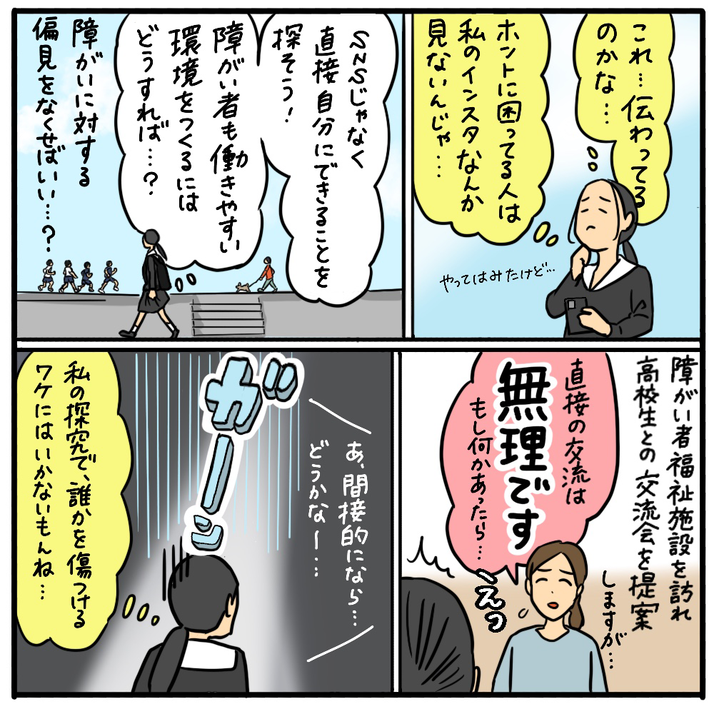 難病の人も働きやすい社会にするには？ その03