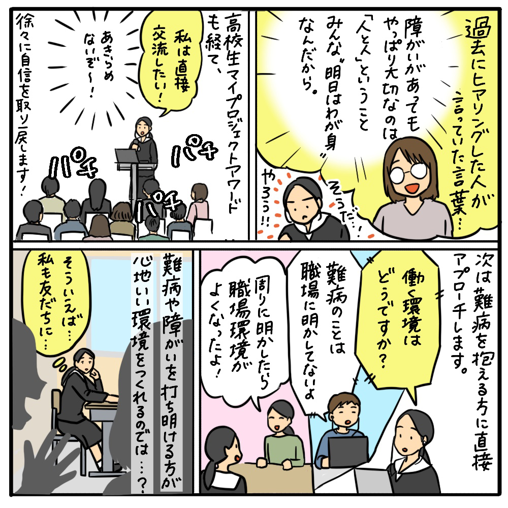 難病の人も働きやすい社会にするには？ その04