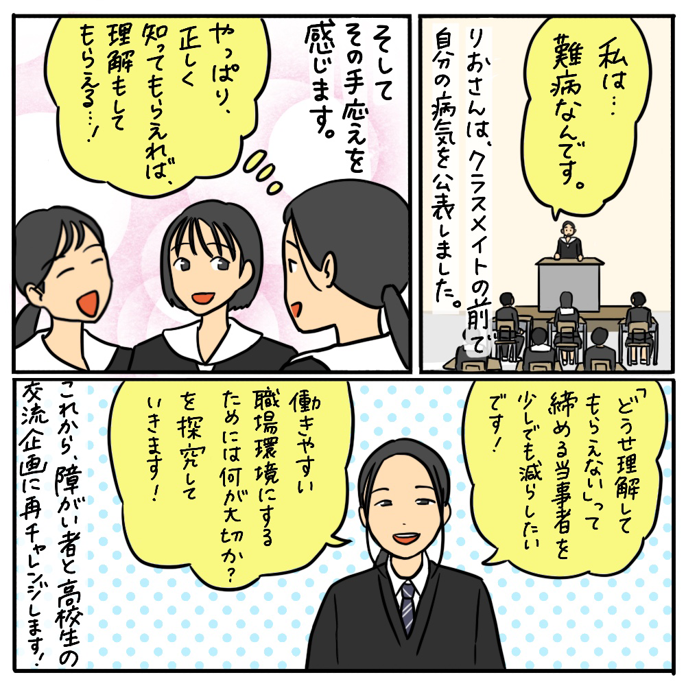 難病の人も働きやすい社会にするには？ その05