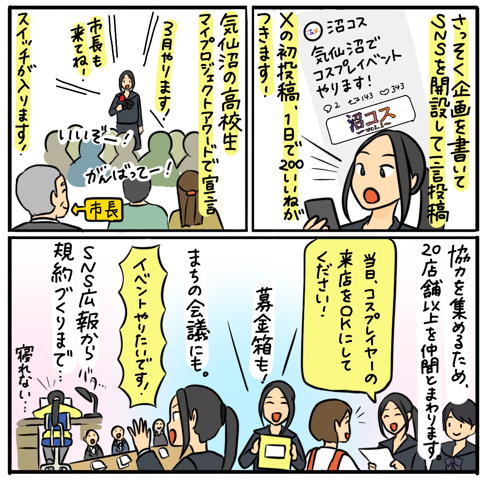 コスプレイベントでまちを盛り上げるには？ その03