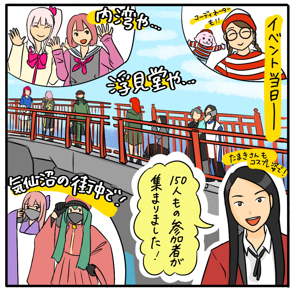 コスプレイベントでまちを盛り上げるには？ その04