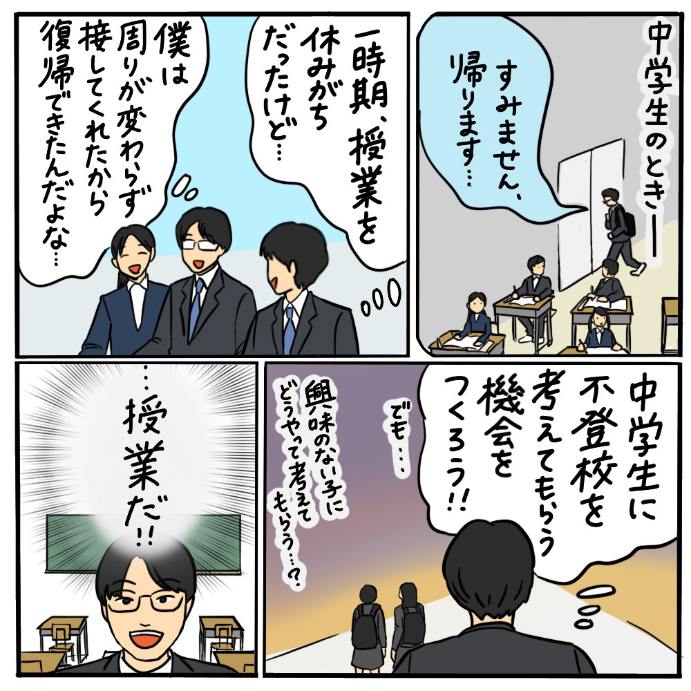 不登校から復帰しやすい環境をつくるには？ その02